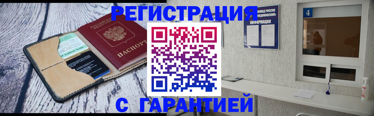 временная регистрация недорого в Саратове