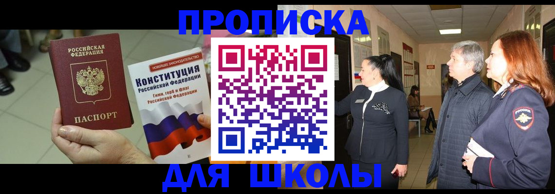 прописка законно в Саратове