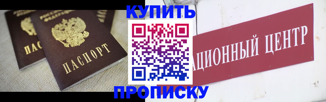 прописка паспорт в Саратове