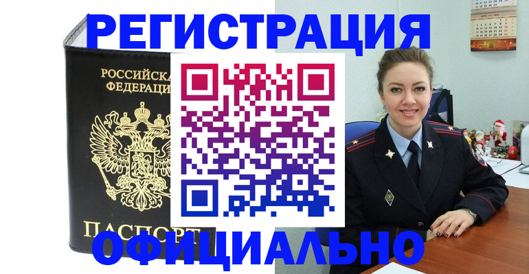 прописка в Саратове