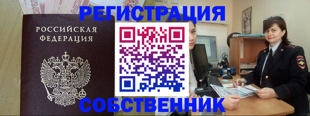 временная регистрация в квартире в Саратове