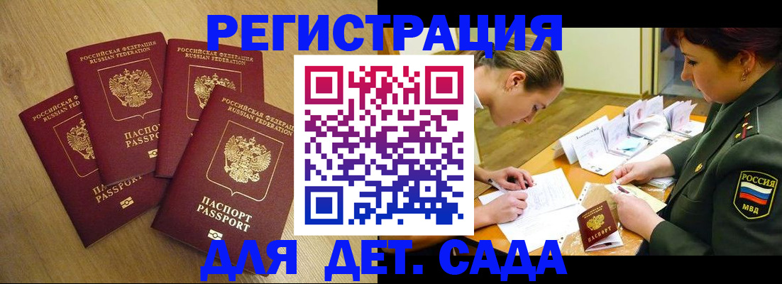 прописка штамп в Саратове