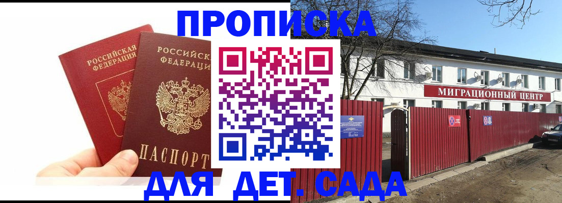 прописка для школы в Саратове