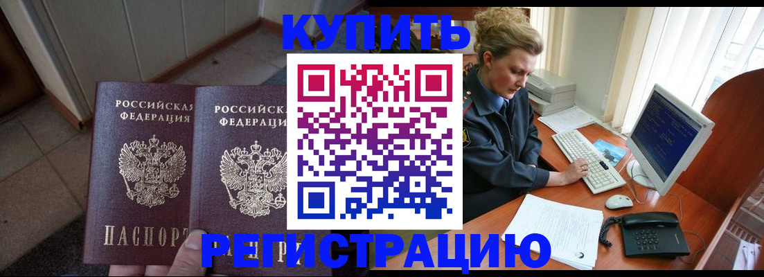 временная регистрация собственник в Саратове